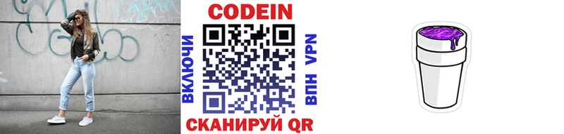 Кодеиновый сироп Lean Purple Drank  Рыбинск 